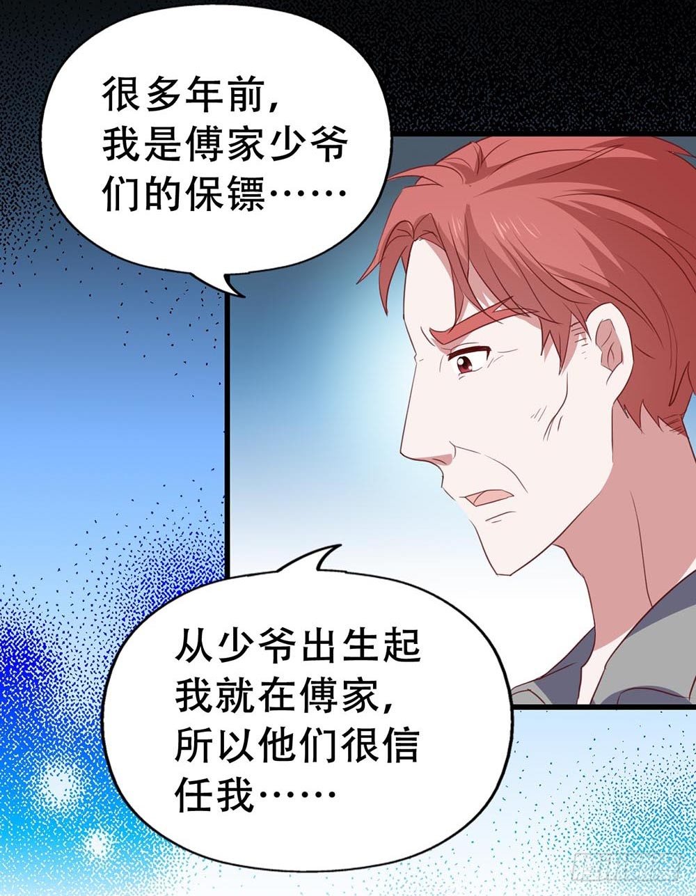 第八十五话·内鬼 第 27 页