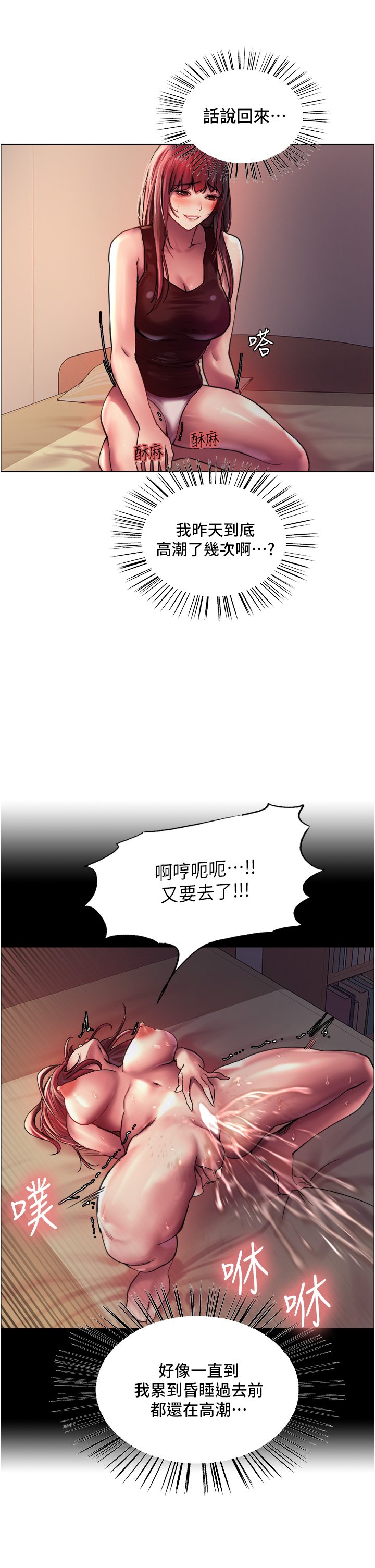 第21话 - 在姐姐面前色色好兴奋♥ 第 13 页