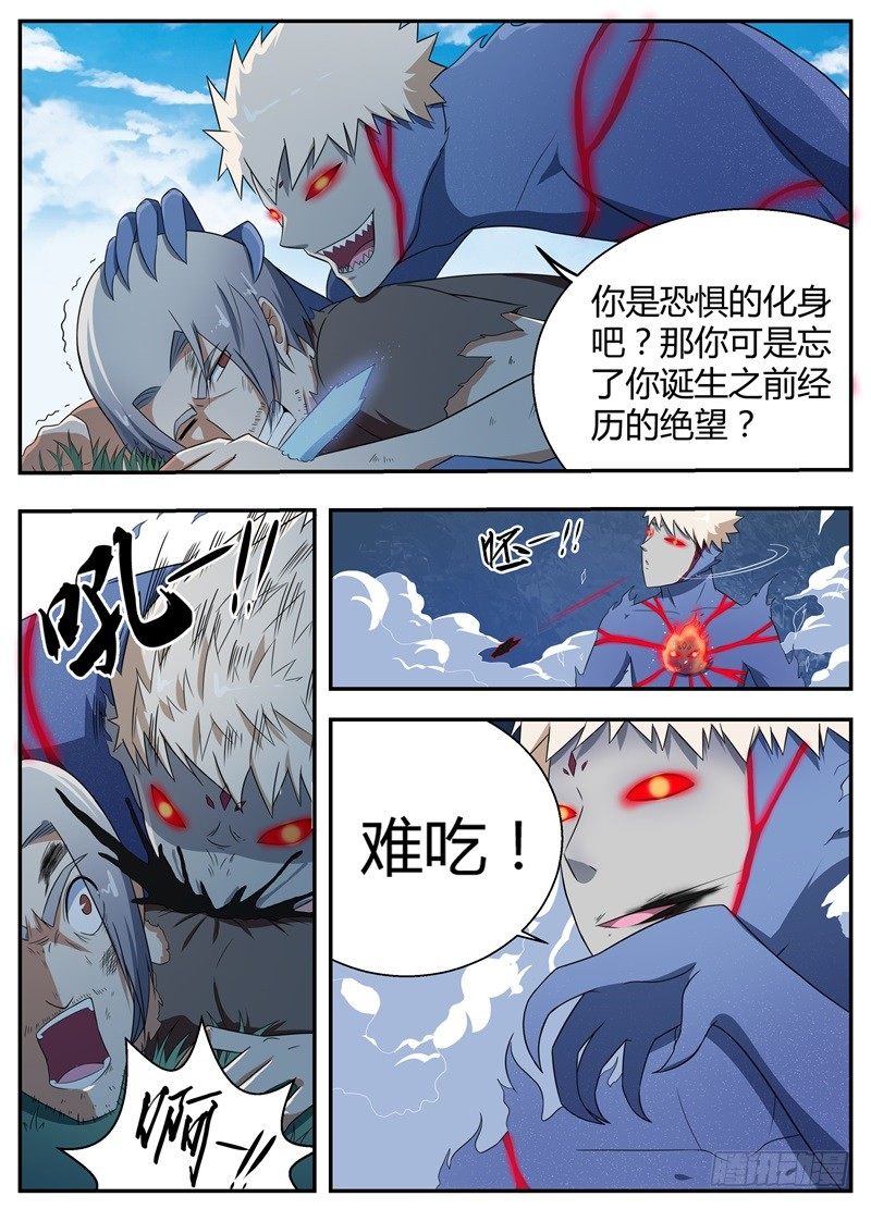058恐惧，挥之不去 第 4 页