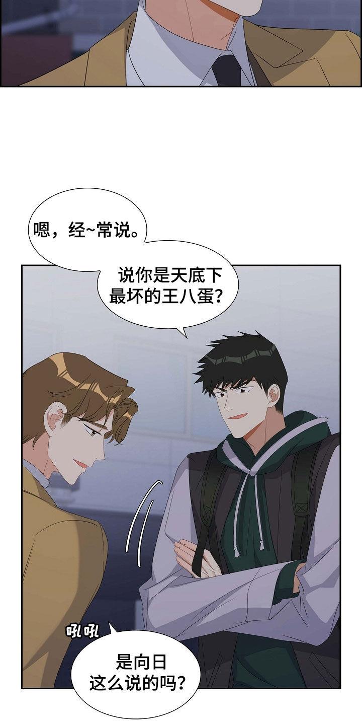 第91话 你俩够了！ 第 18 页