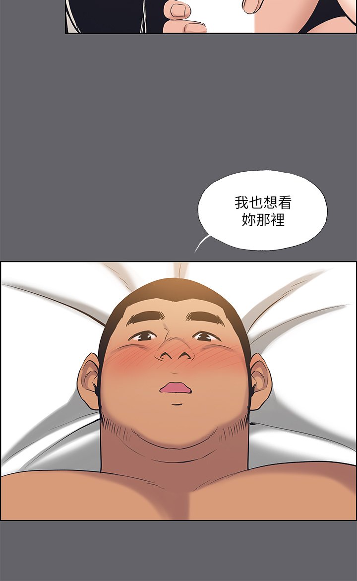 第56话 - 今晚吃鸡 第 16 页