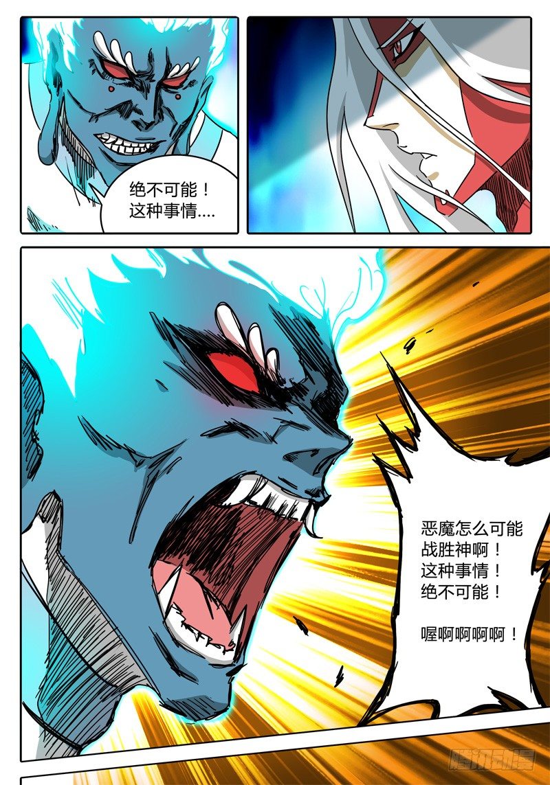 第50话 恶魔与神…… 第 11 页