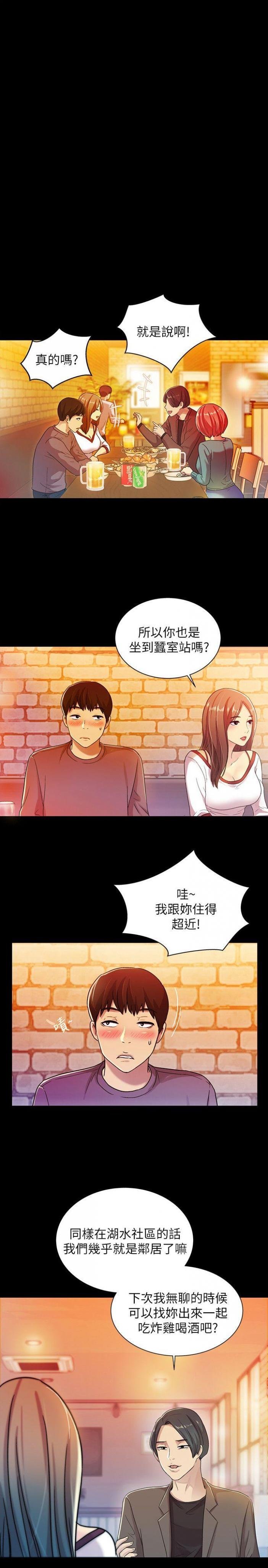 第4话-从第一次看到妳，就想上妳 第 14 页