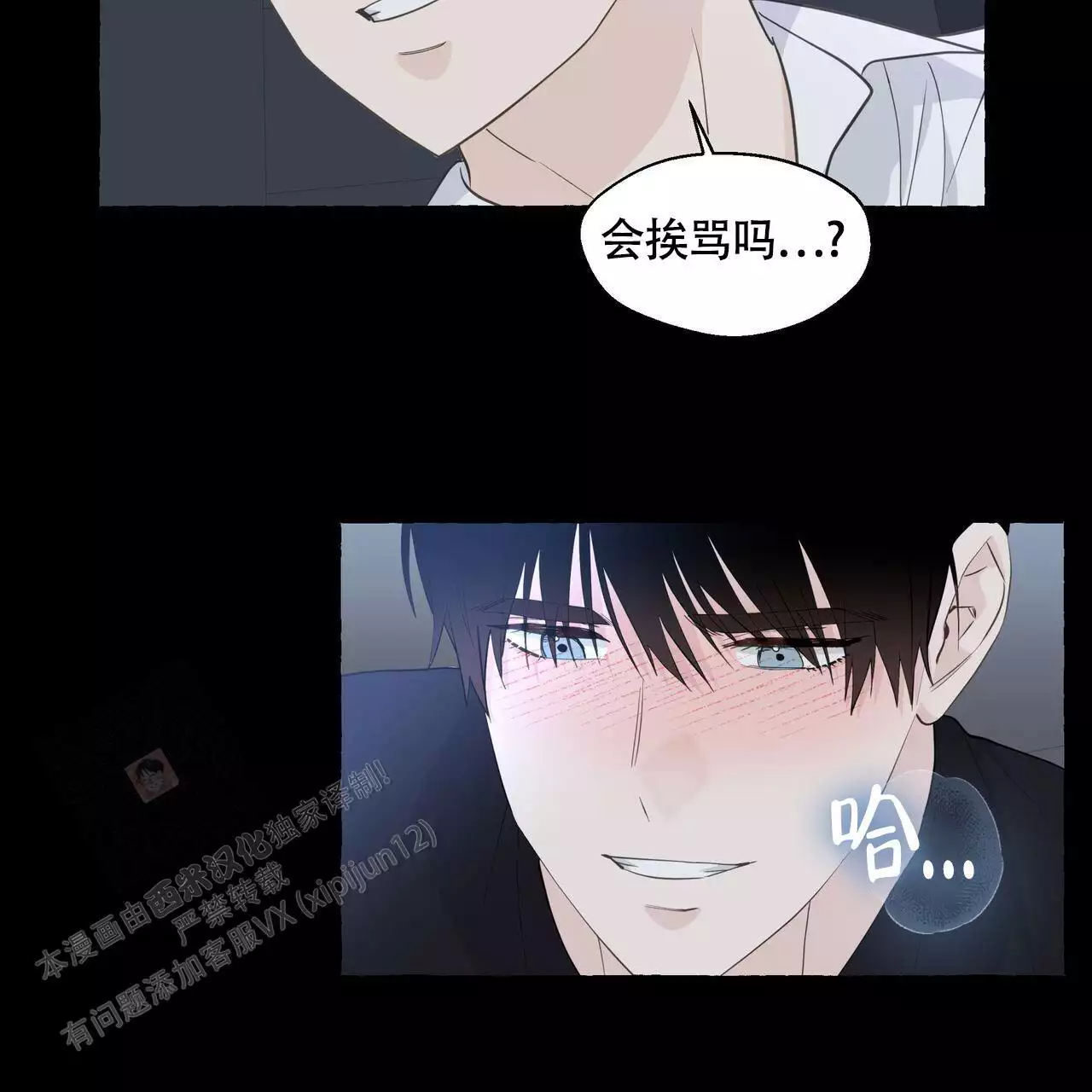 第134话 我很喜欢你 第 21 页