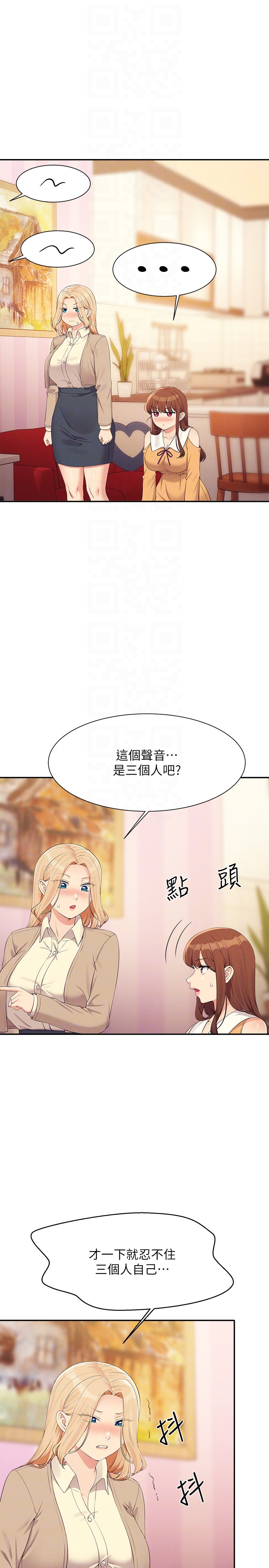 第141话 - 女朋友们之间要好好相处 第 10 页