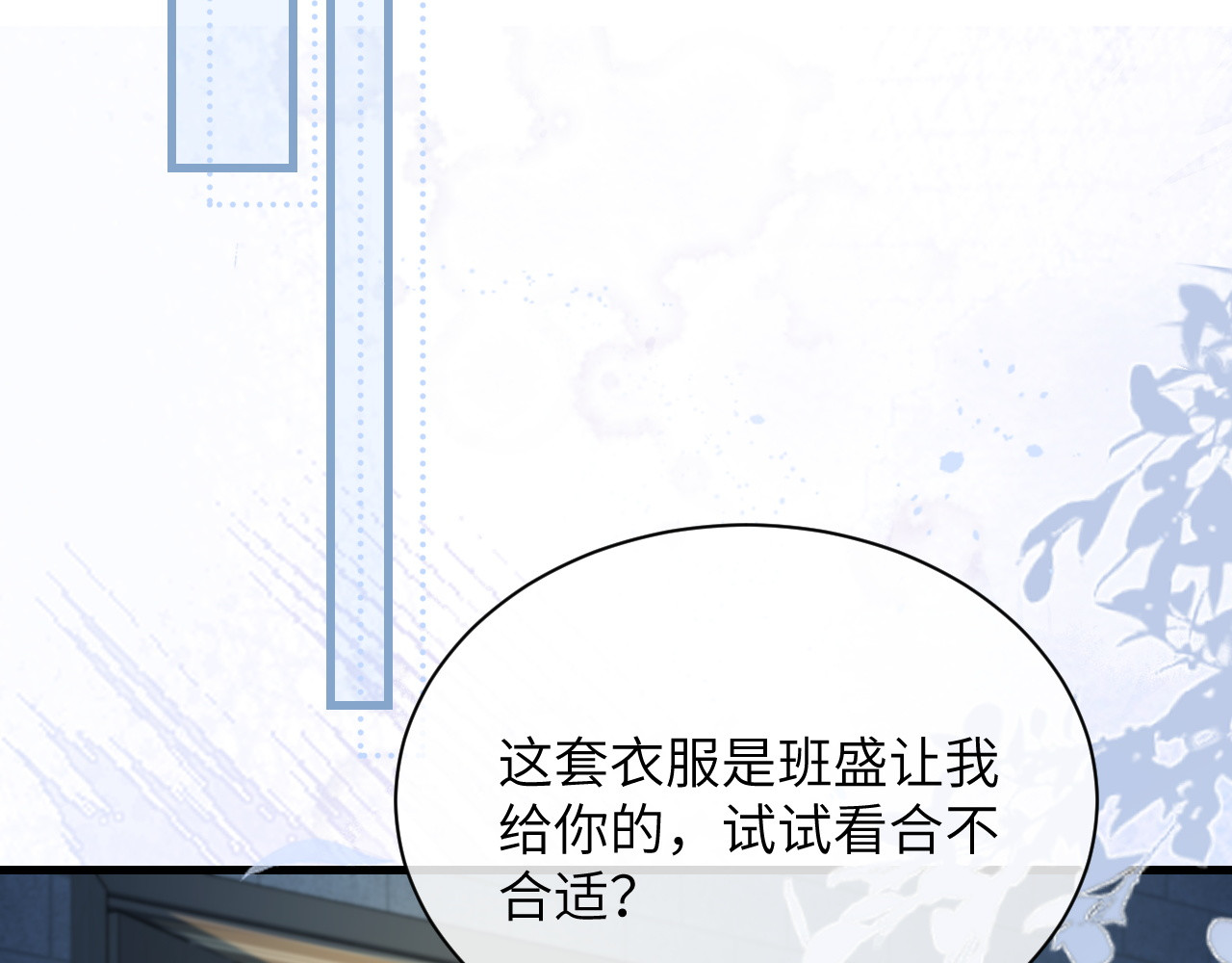 第22话 求我一次 第 39 页