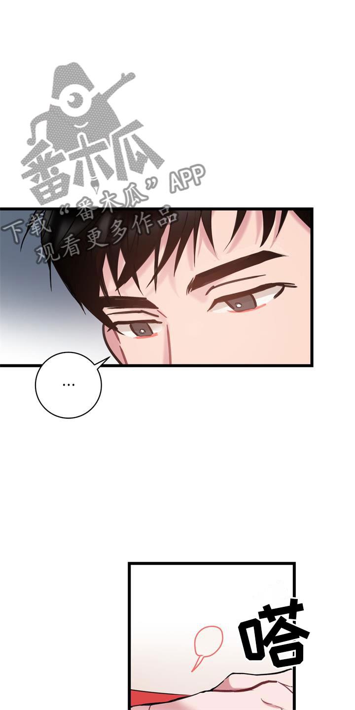 第12话 心动 第 10 页