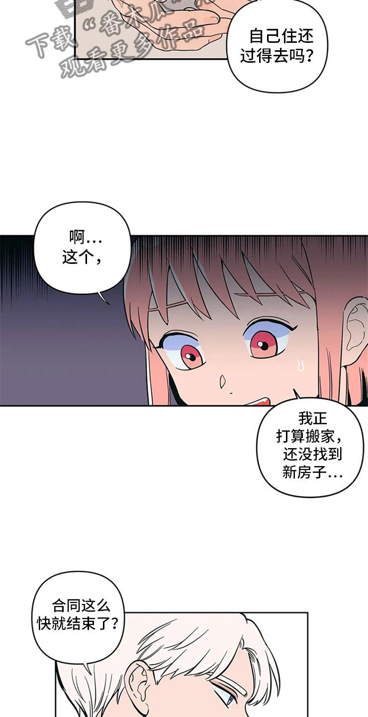 第13话 老师的邀约 第 6 页