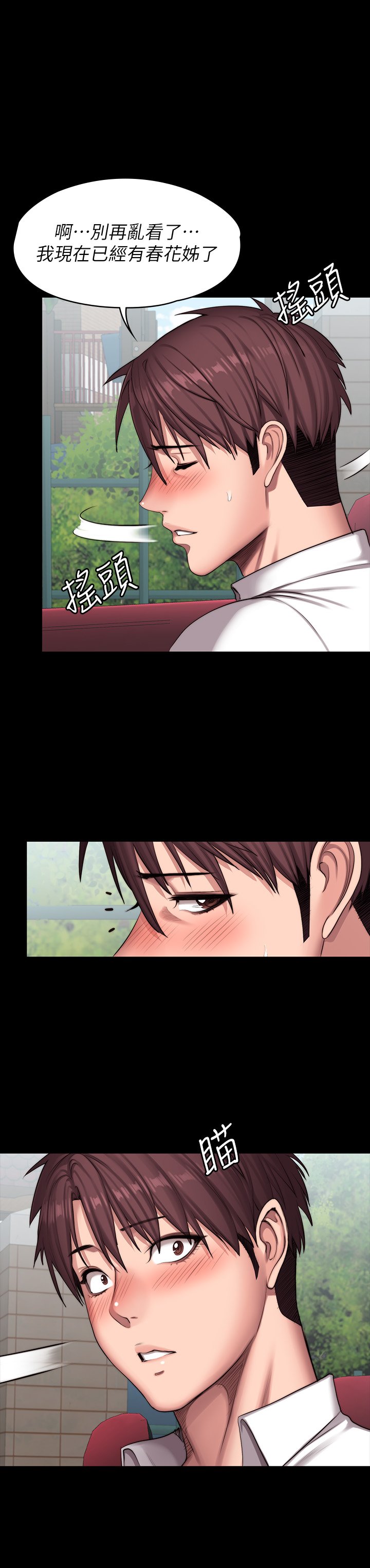 第88话 - 现在可以做一次吗? 第 43 页