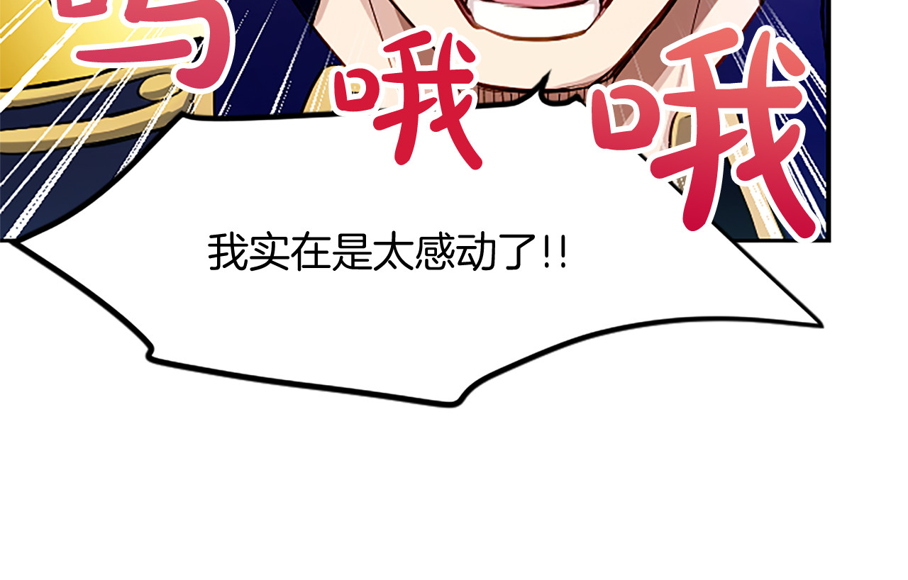 第2话 你说，人选随意？ 第 32 页