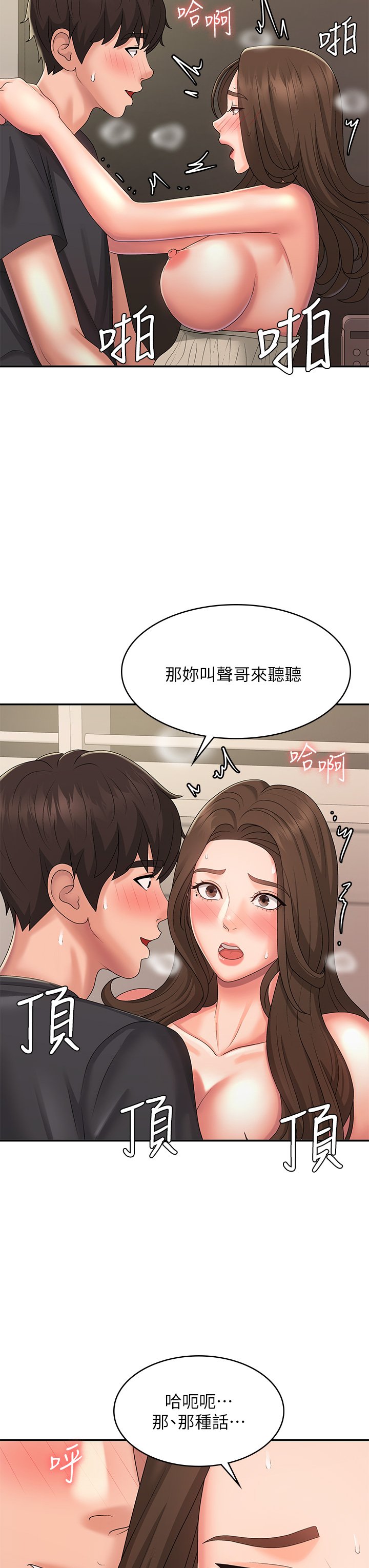 第33话 - 家伦哥…求你快射! 第 21 页