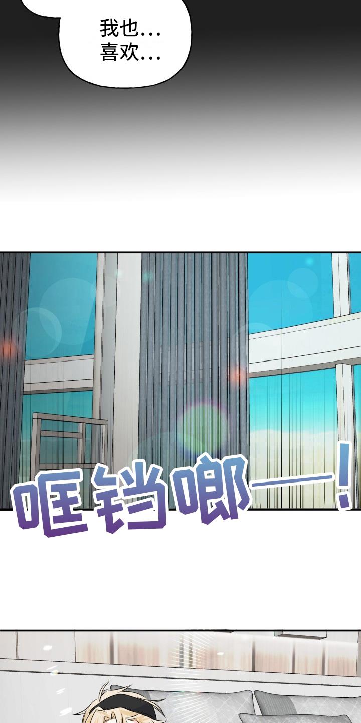 第9话 梦到了 第 16 页