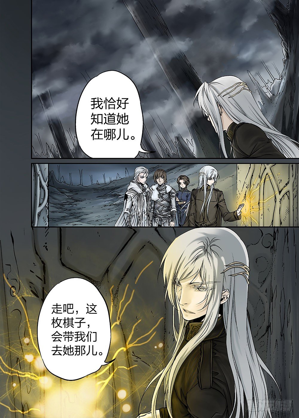 冰雪临界 第24回 遗迹03 第 7 页