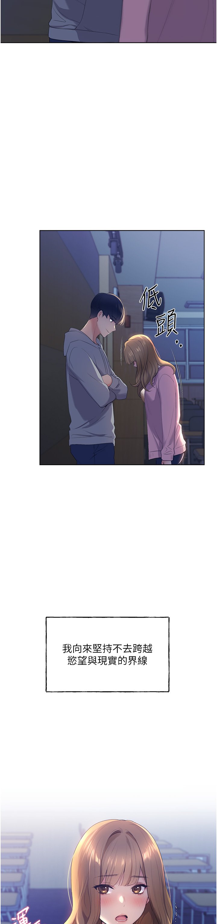第1话 - 我什么都听你的 第 70 页