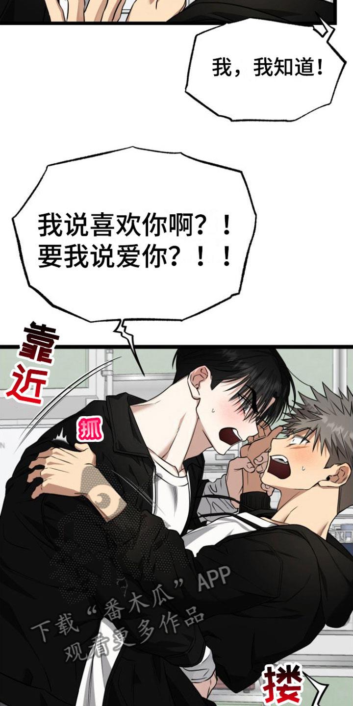 第16话 答应我 第 18 页