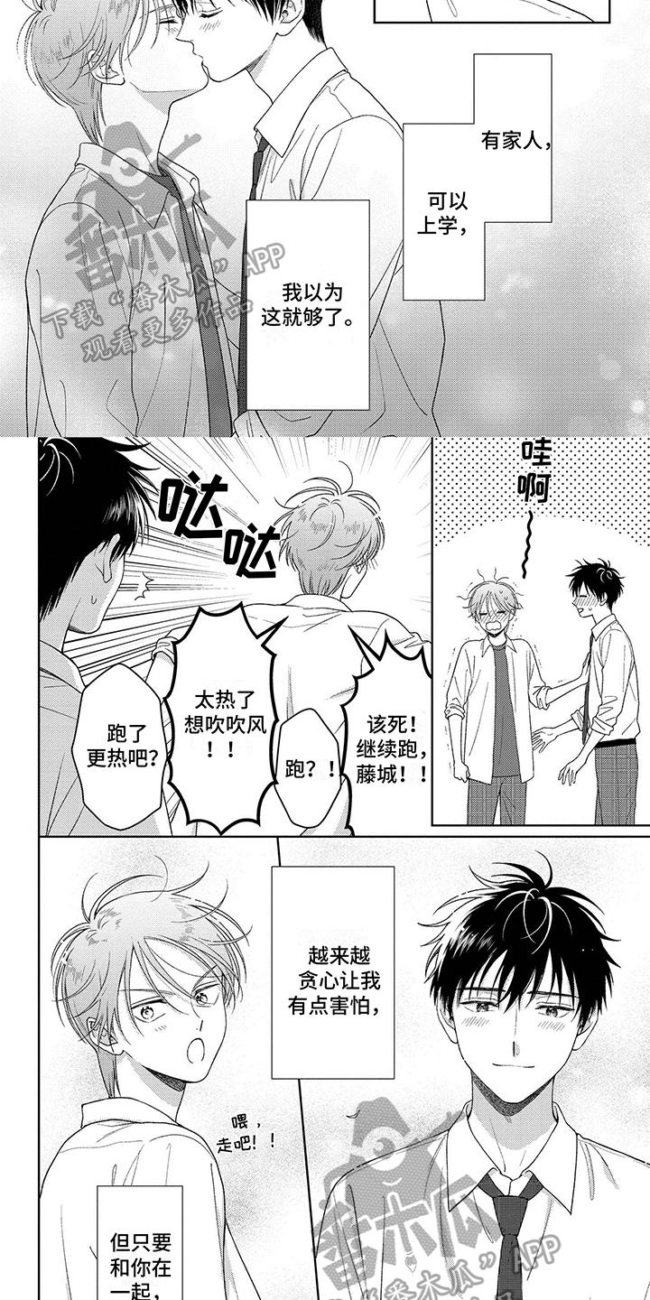 第22话 温暖的感觉 第 5 页
