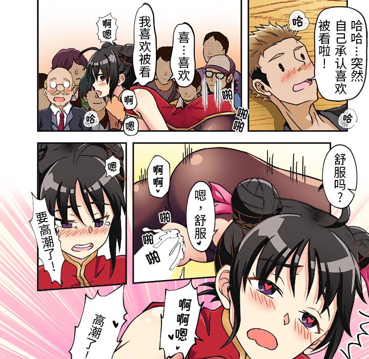 10 我的元宇宙恋爱魔棒 第 18 页