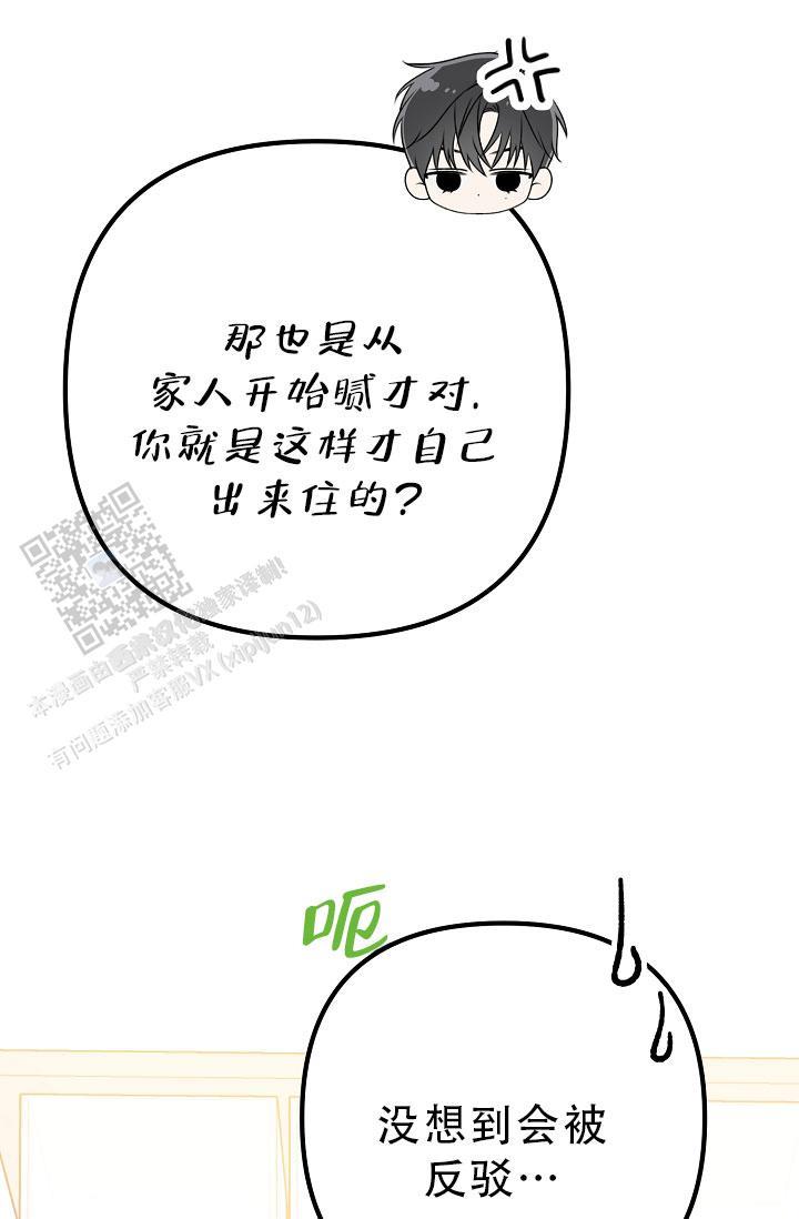 第29话 腻了 第 33 页