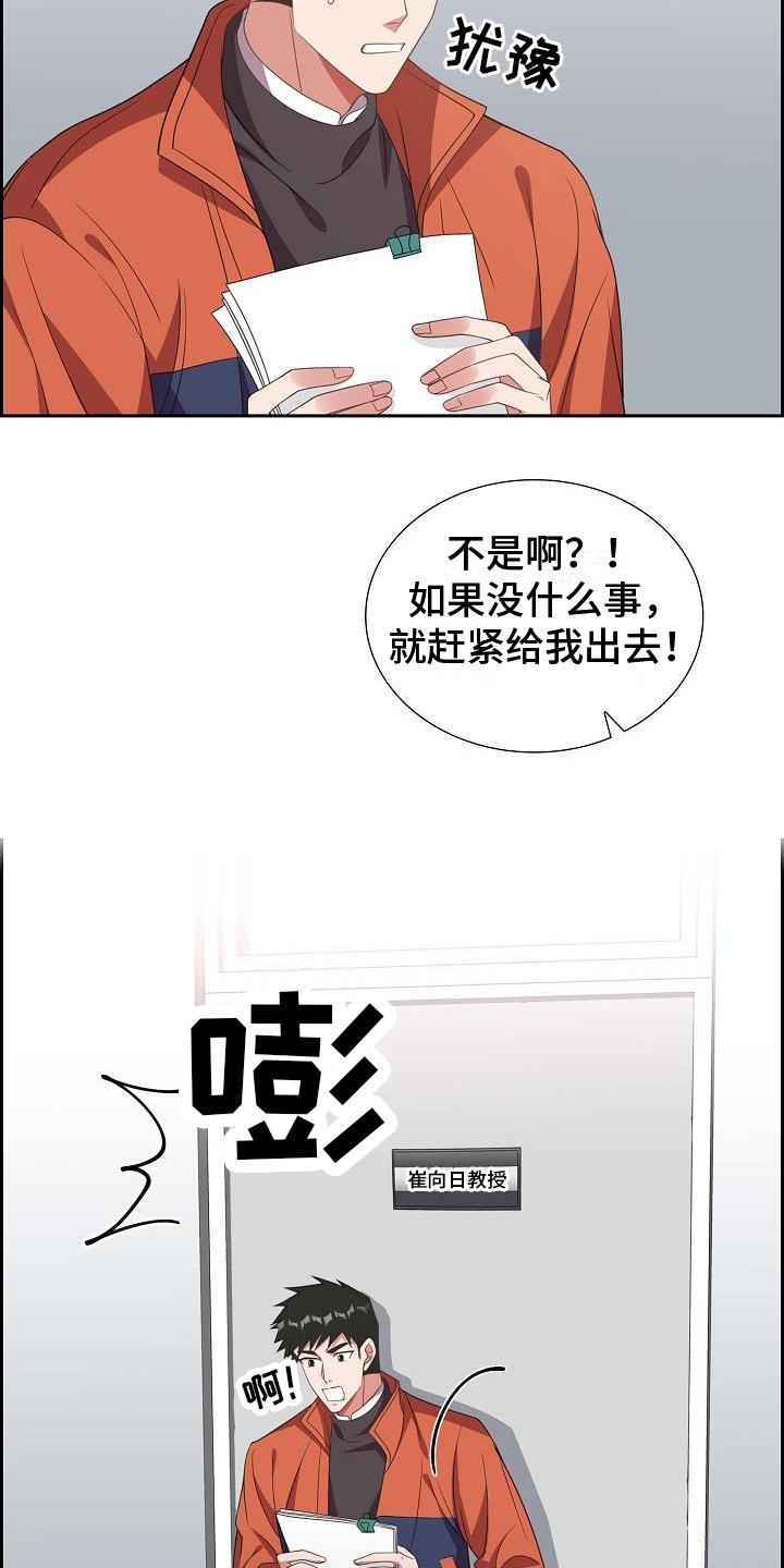 第24话 示爱 第 7 页