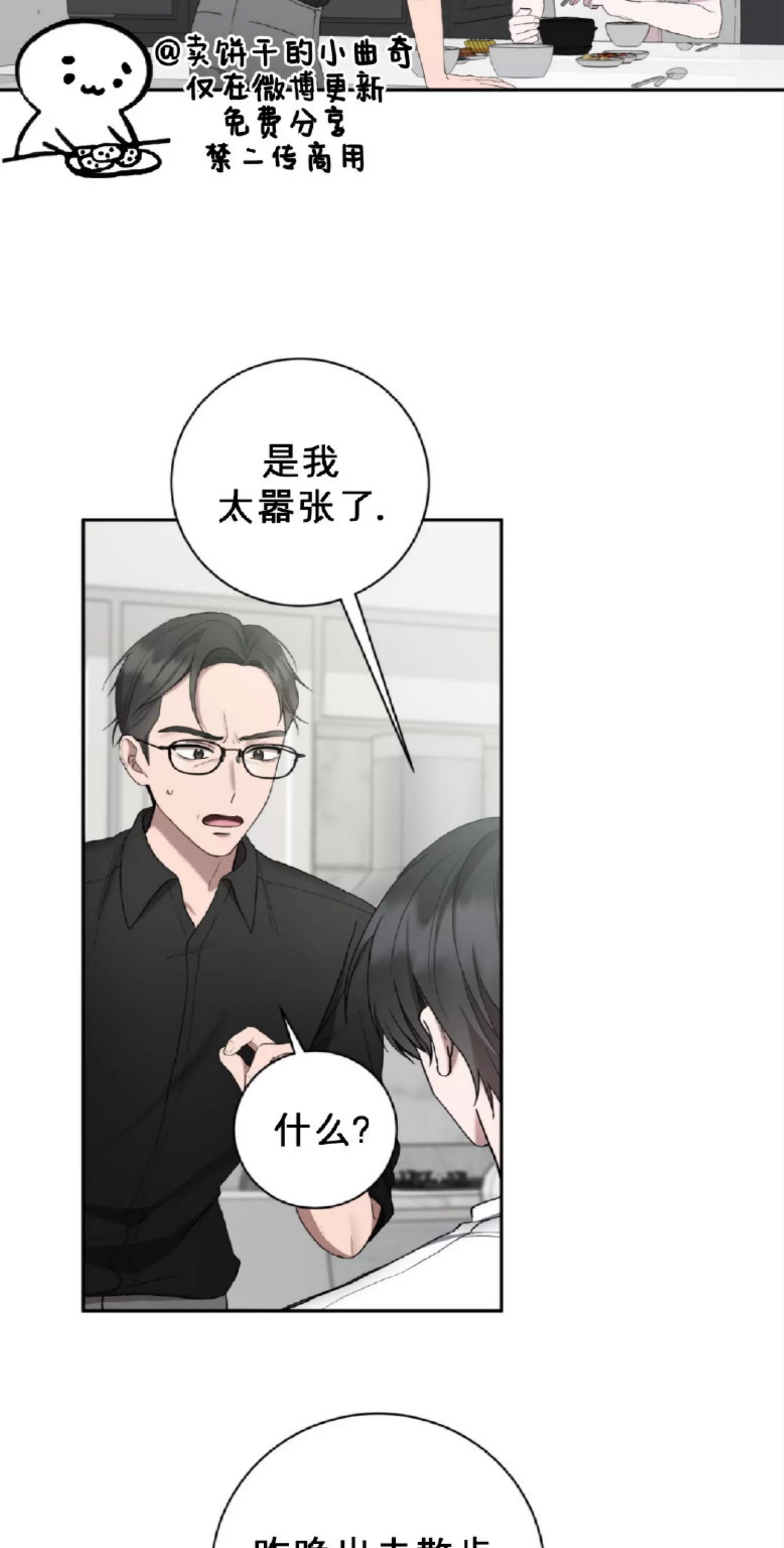 第20话 第 28 页