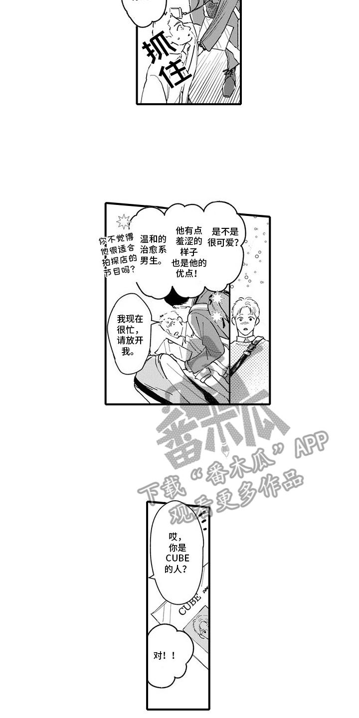 第17话 探班 第 9 页