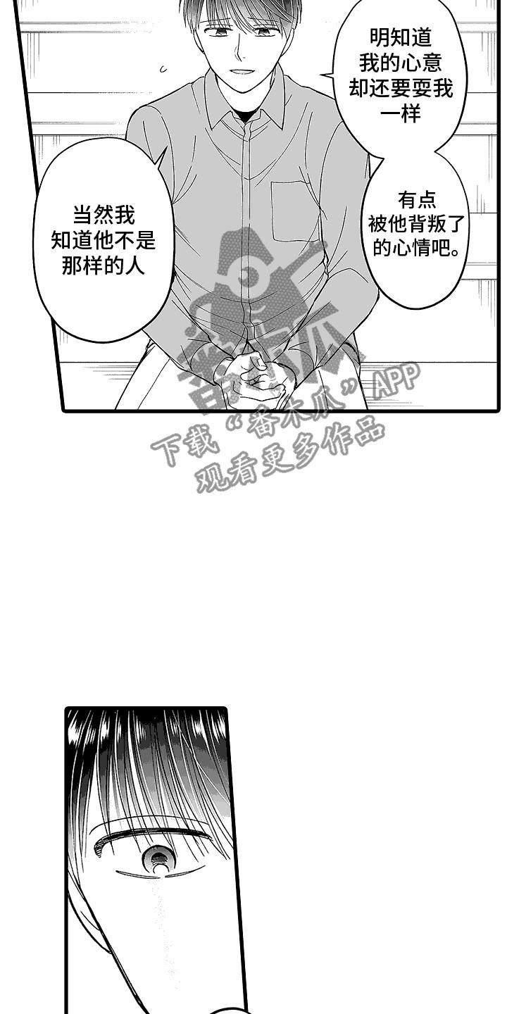 第19话 倾诉 第 17 页
