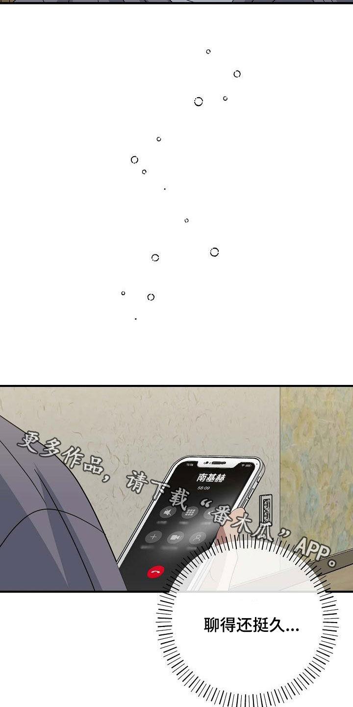 第32话 差别对待 第 27 页
