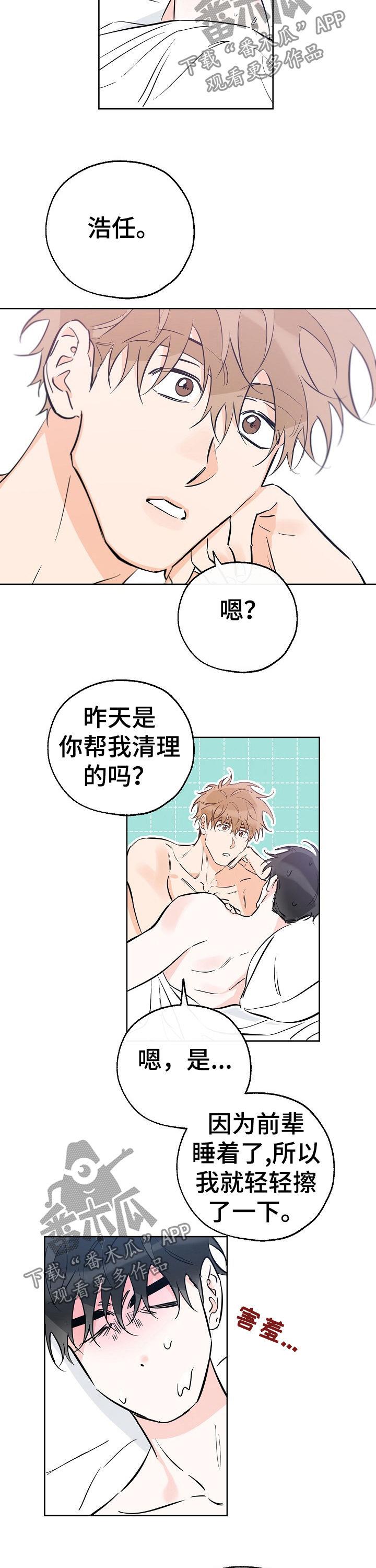第72话 要不要约会 第 7 页