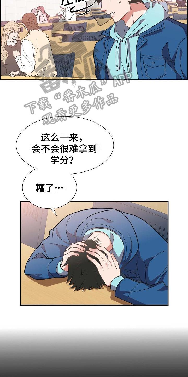 第4话 差生 第 6 页