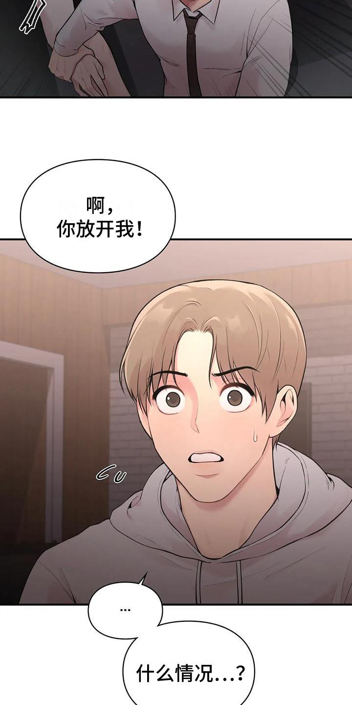 第11话 吃醋 第 15 页