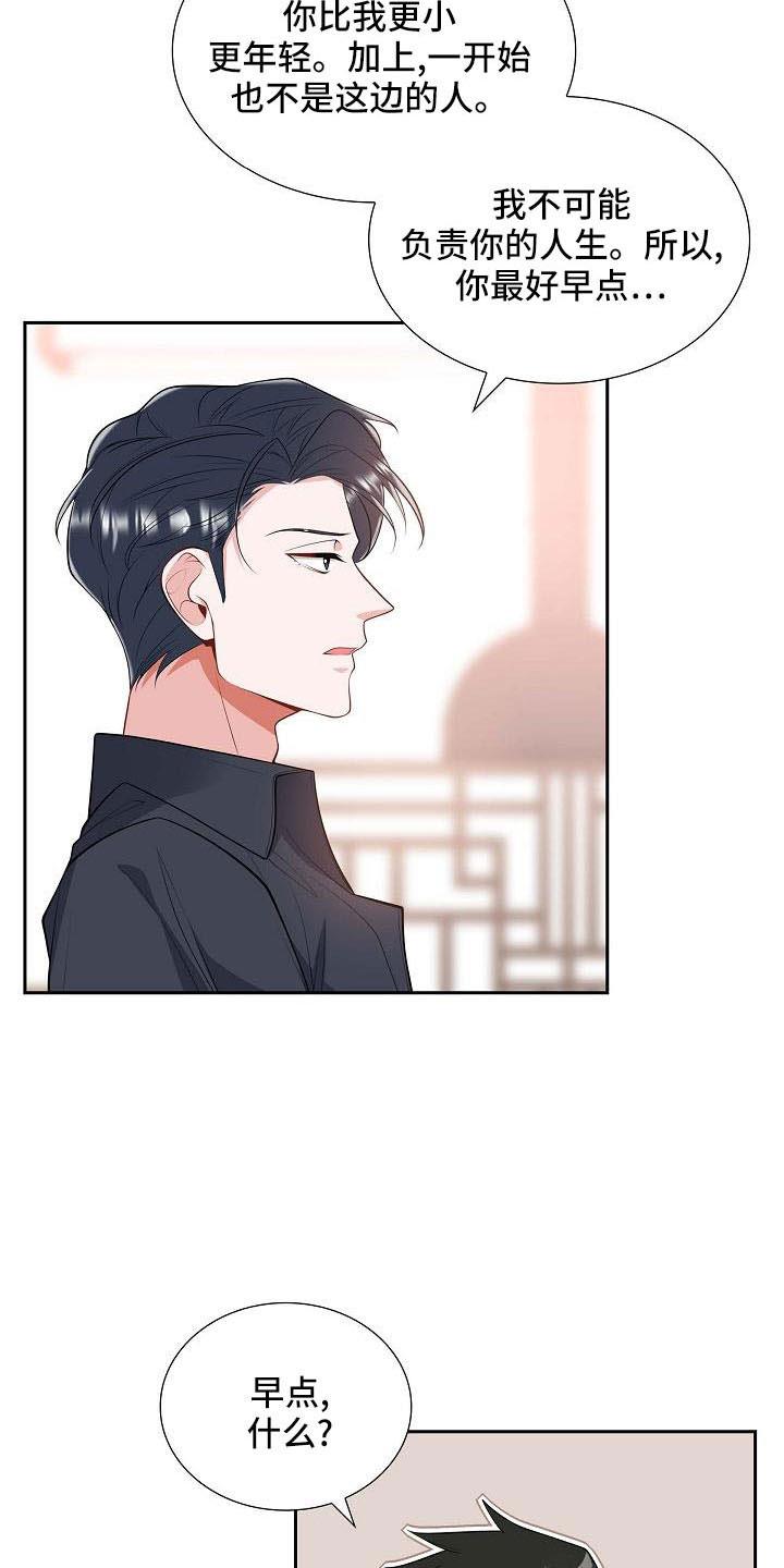 第56话 送你回家 第 11 页