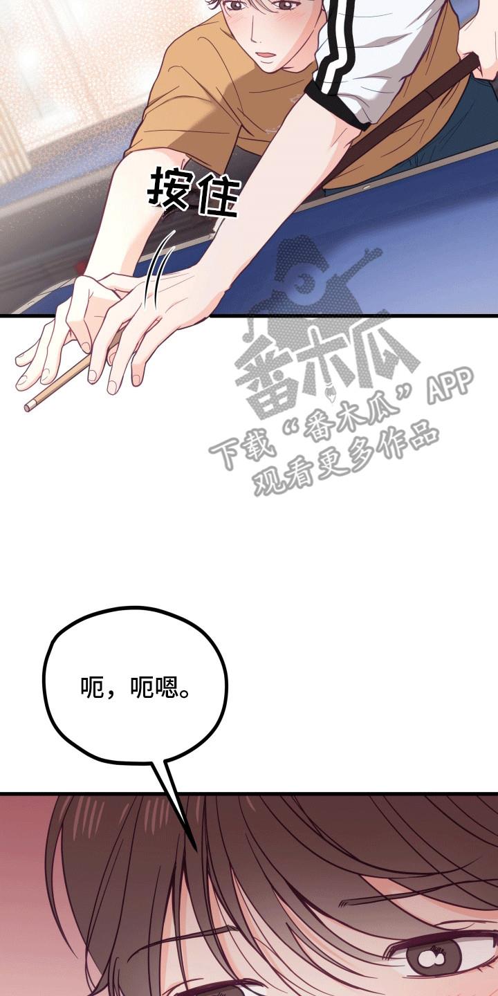 第16话 不想他误会 第 13 页