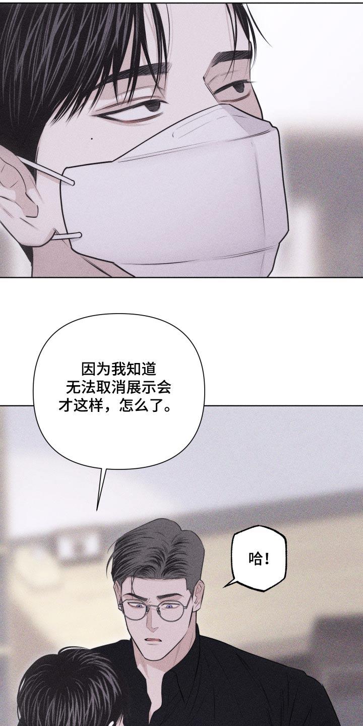 第44话 脸怎么了 第 9 页