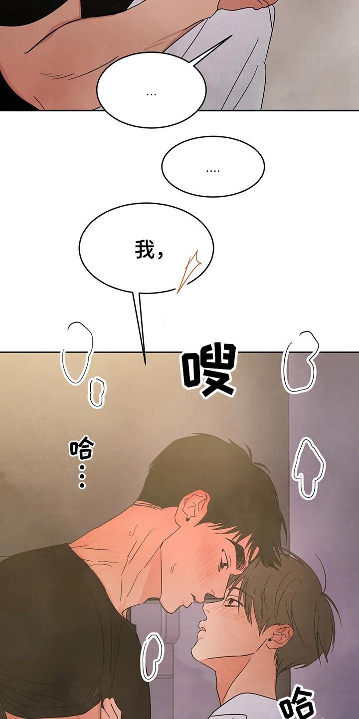 第82话 【第二季】结局 第 23 页
