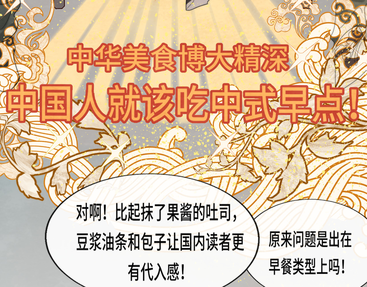 第36话 少女漫该怎么画！ 第 54 页
