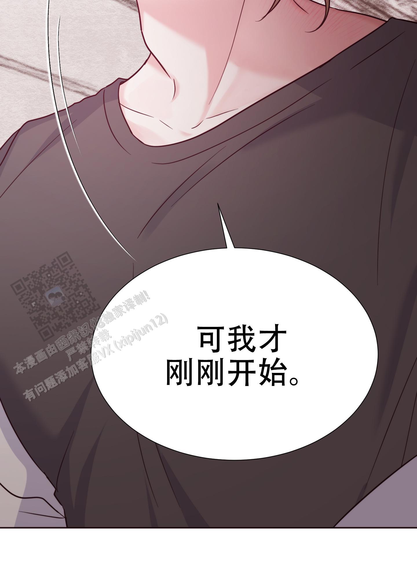 第6话 刚刚开始 第 39 页