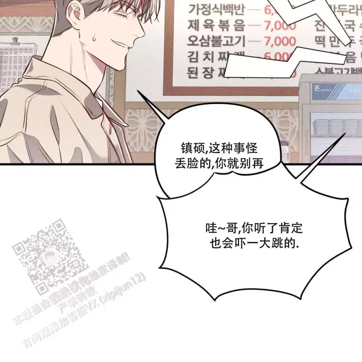 第19话 最近过得还好吗 第 29 页