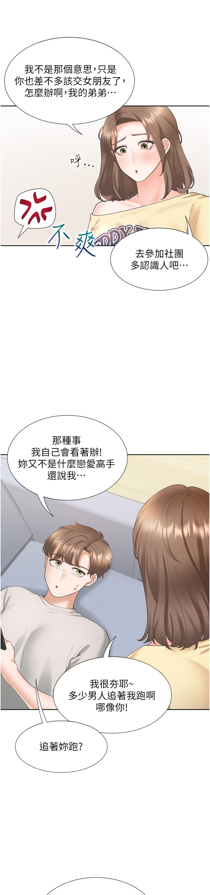 第32话 - 我可以用身体赔罪… 第 44 页