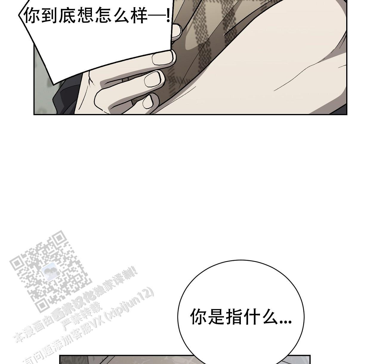 第26话 膈应 第 3 页