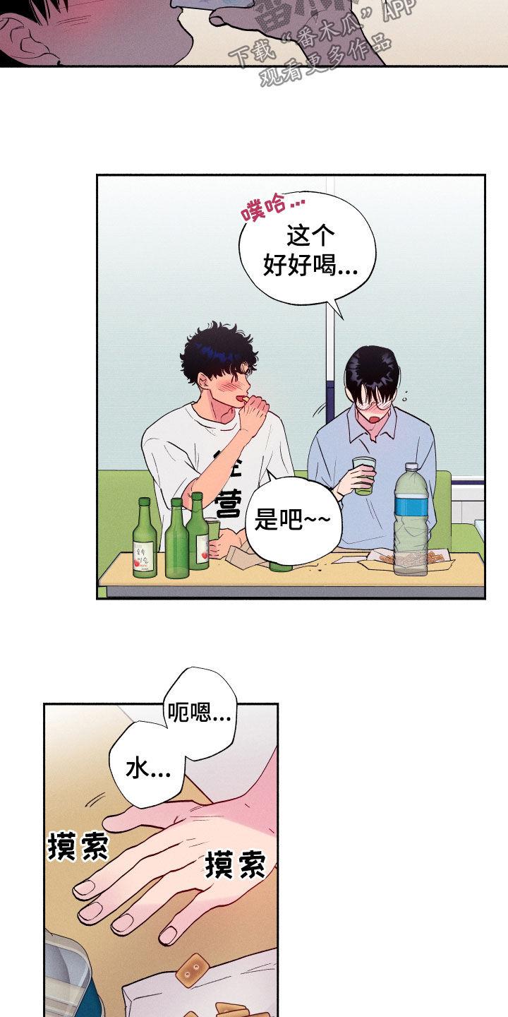 第65话 【第二季】初恋 第 9 页