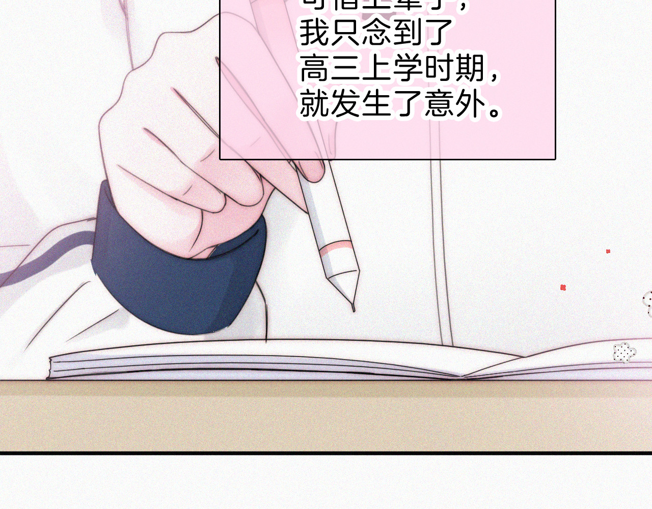 第37话  一篮小草莓 第 92 页