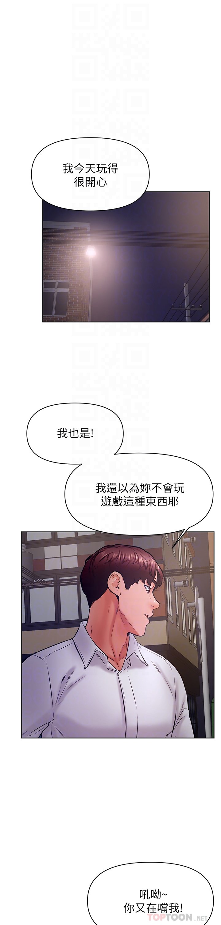 第38话 - 我来让你舒服! 第 16 页