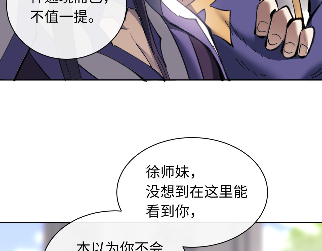 第5话 师姐和师妹都到齐了，开始我的表演！ 第 108 页