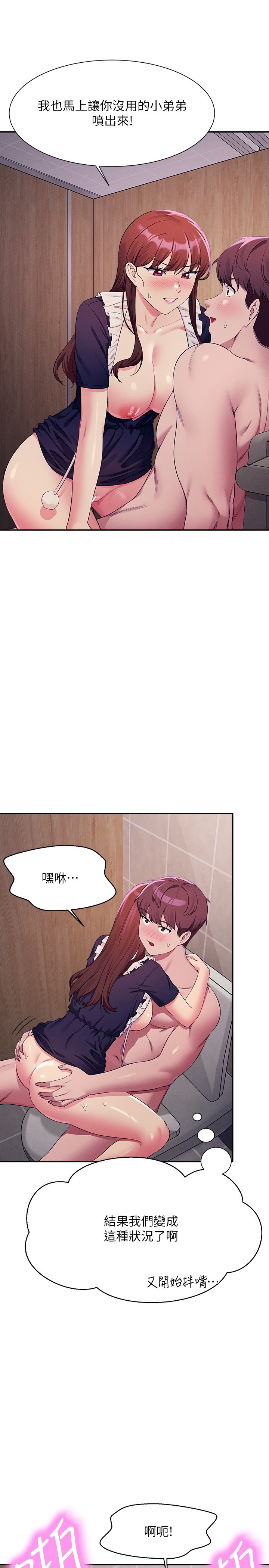 第117话 - 要不要用这姿势插进来…? 第 19 页