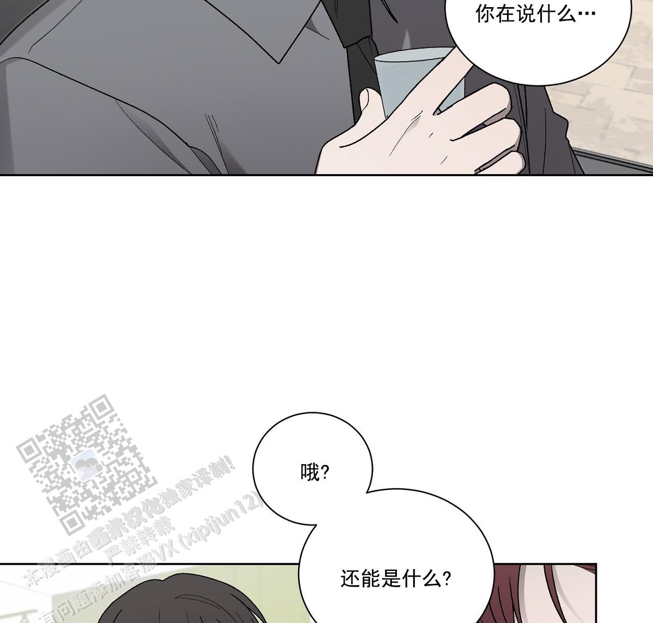 第36话 试探 第 10 页