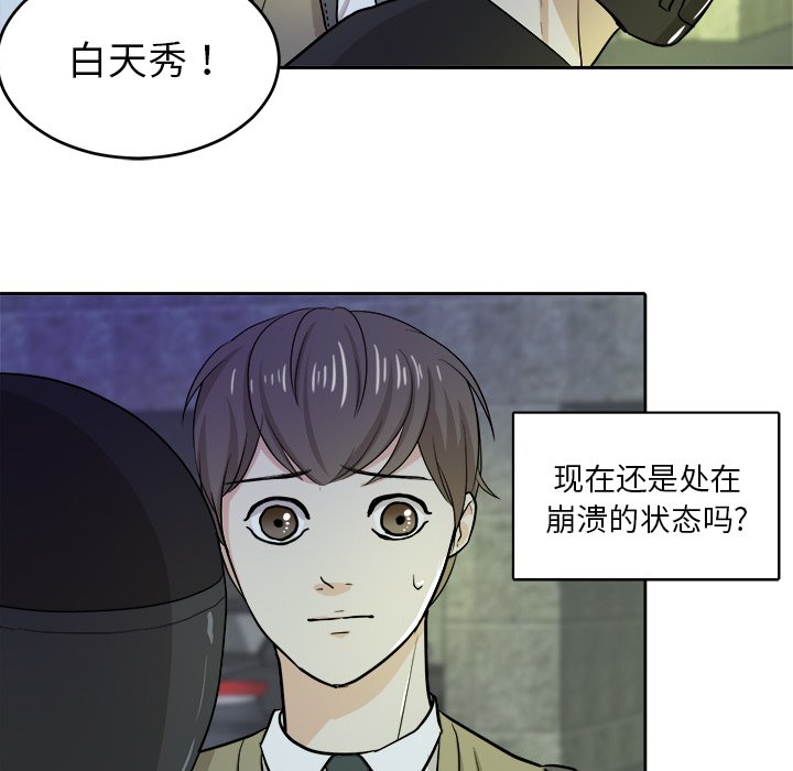 第17话 第 49 页