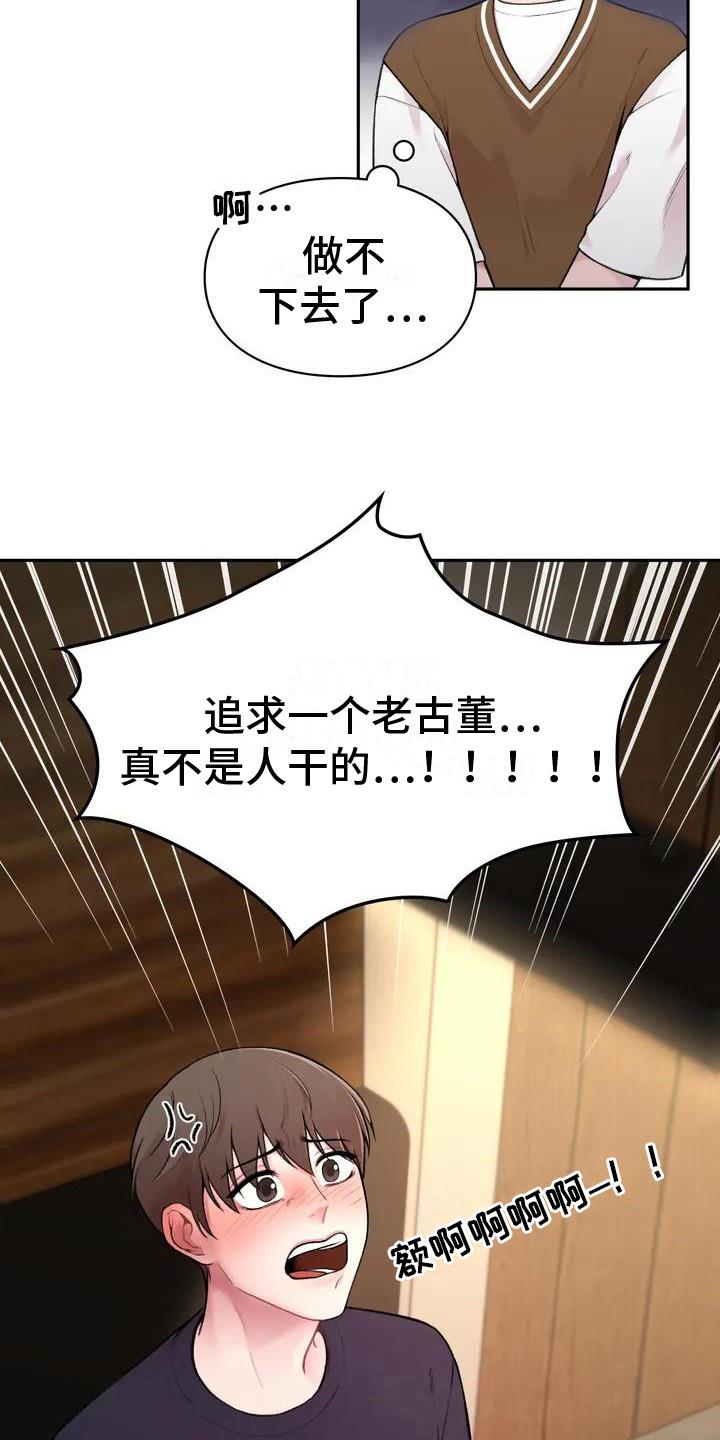 第3话 崩溃 第 8 页