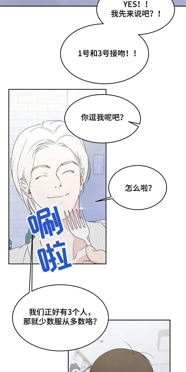 第59话 游戏抽签 第 14 页