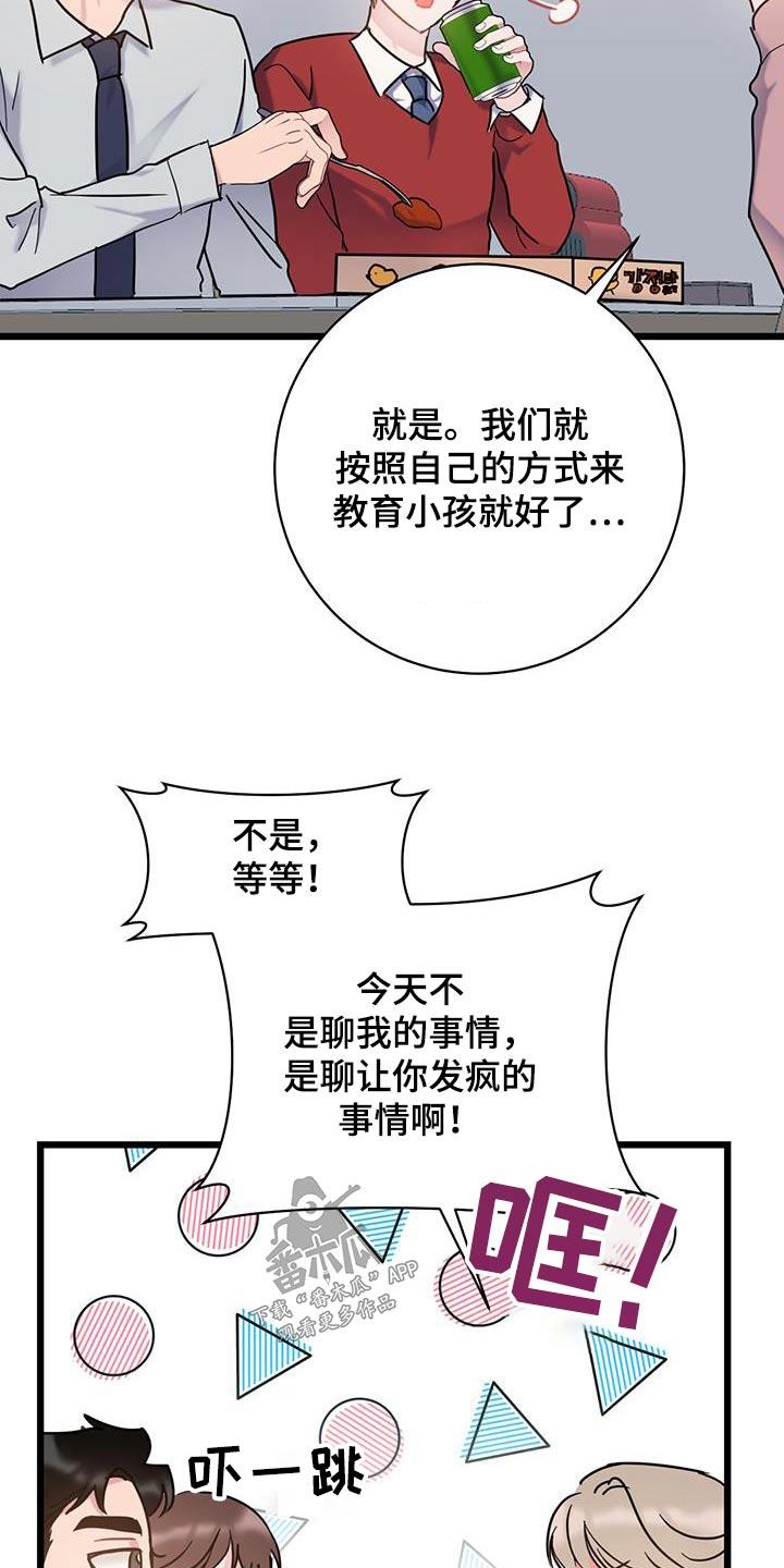 第67话 【第二季】隐瞒 第 3 页