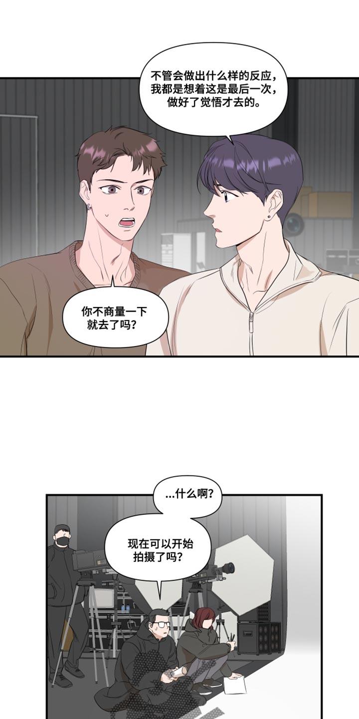 第27话 不一样 第 8 页